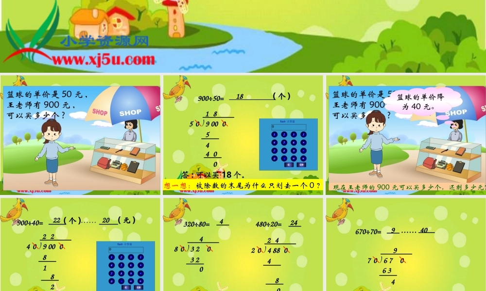 (苏教版)四年级数学下册课件_商不变的规律_2[1]