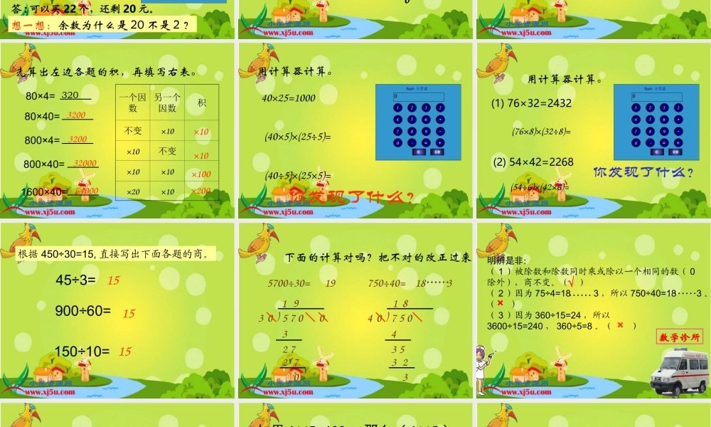 (苏教版)四年级数学下册课件_商不变的规律_2[1]