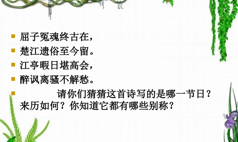 端午的鸭蛋课件