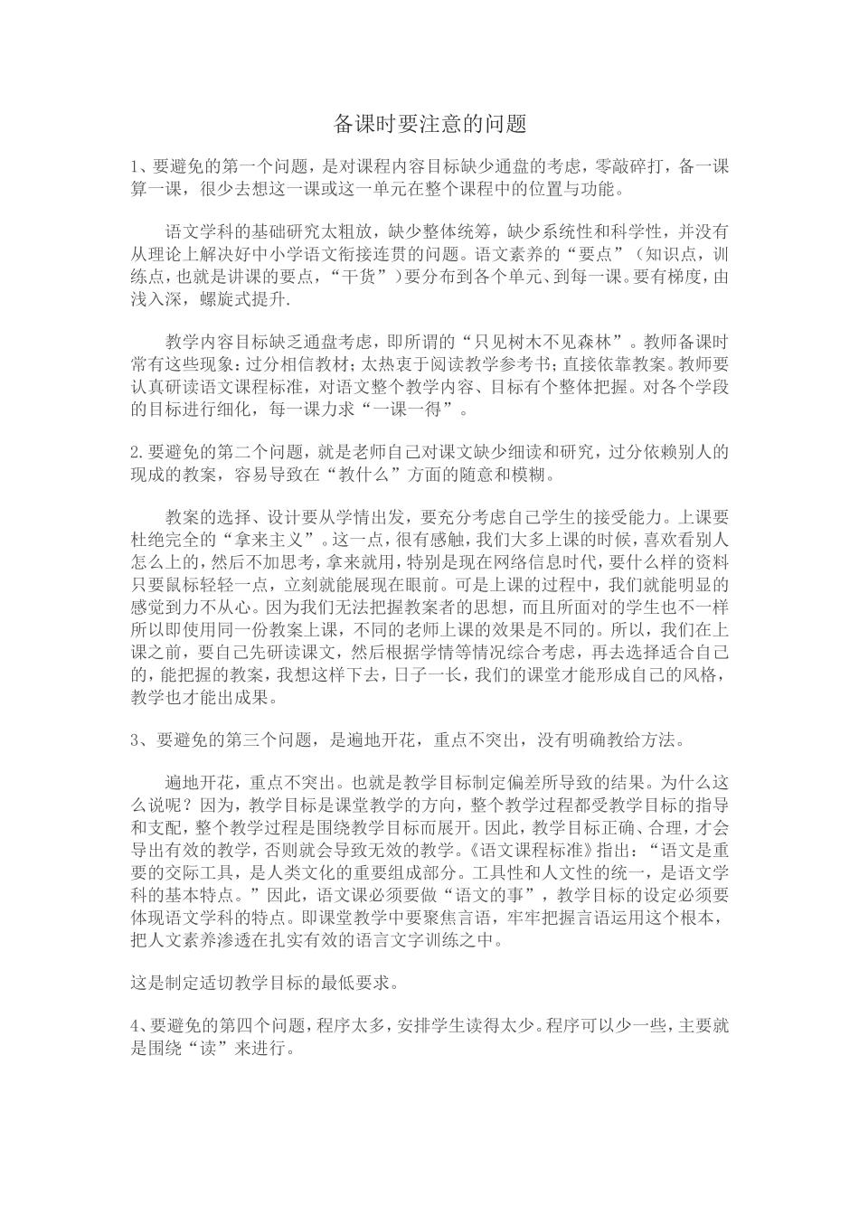 备课时要注意的问题 (2)_第1页