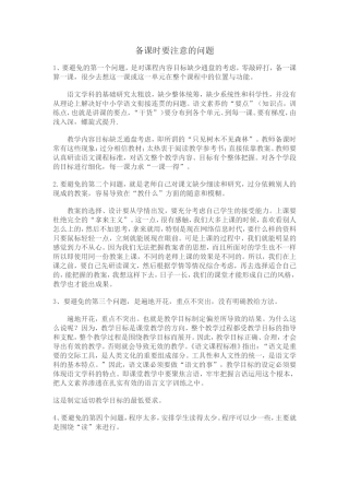备课时要注意的问题 (2)