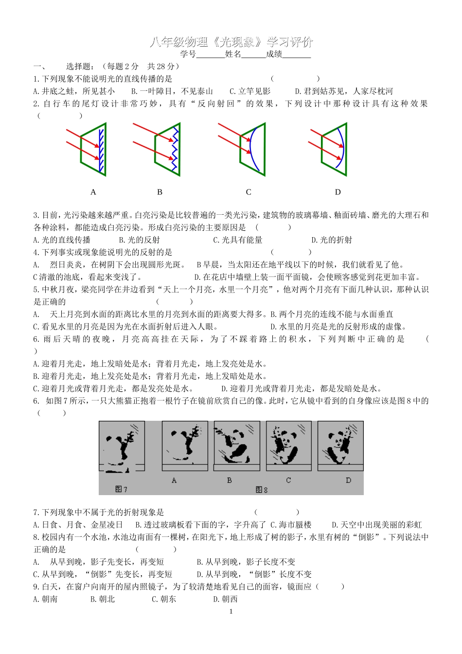 八年级物理第三章学习评价_第1页