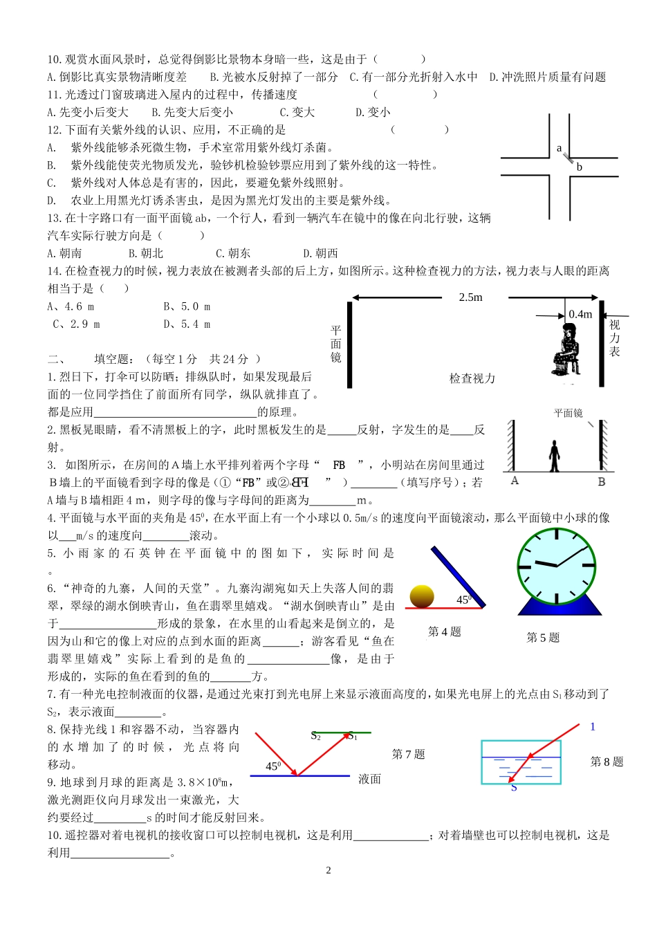 八年级物理第三章学习评价_第2页