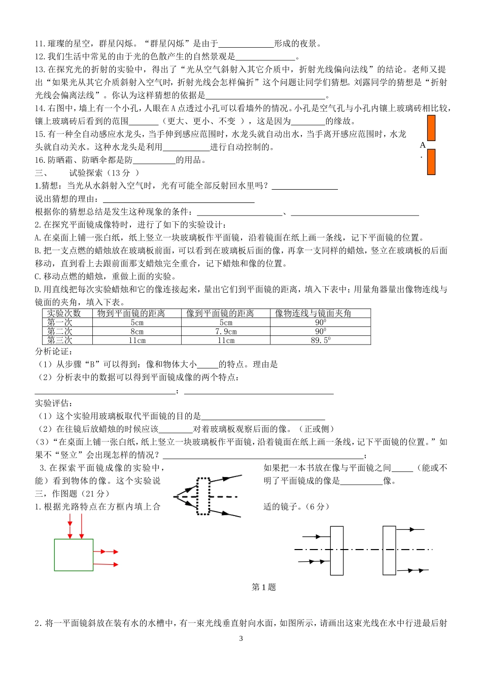 八年级物理第三章学习评价_第3页