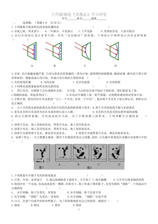 八年级物理第三章学习评价