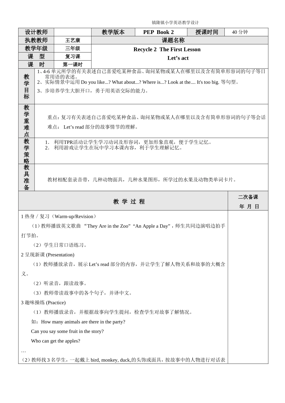 三年级上册Recycle2教学设计_第2页