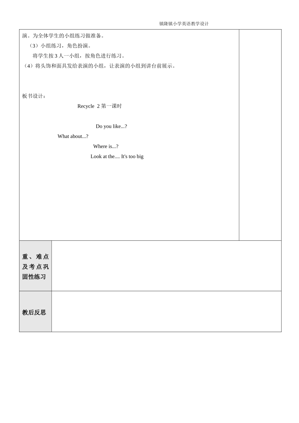 三年级上册Recycle2教学设计_第3页