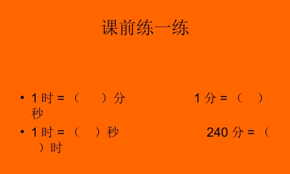 人教版人教版小学数学三年级《年月日》