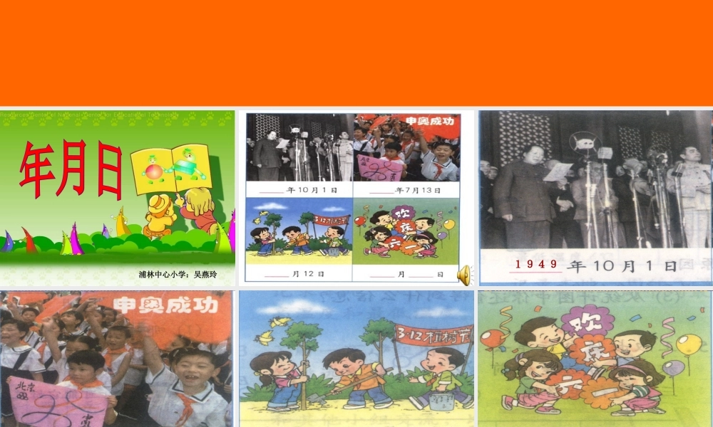 人教版人教版小学数学三年级《年月日》