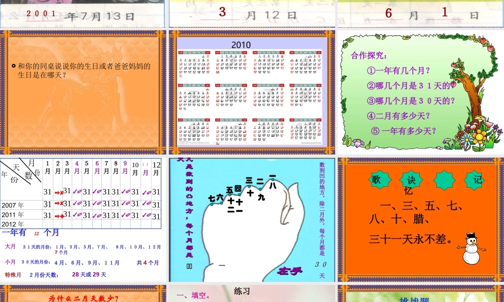 人教版人教版小学数学三年级《年月日》