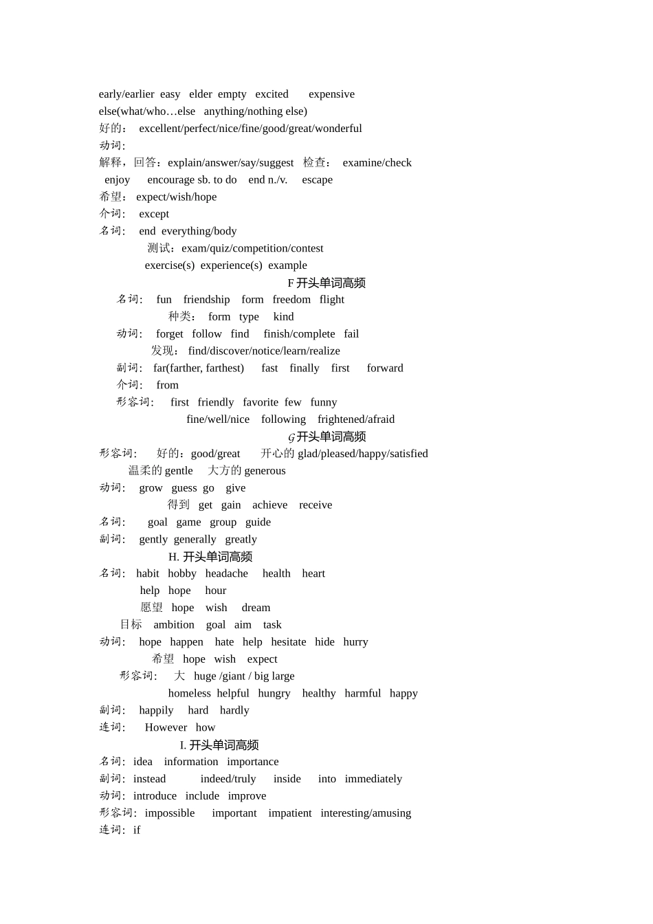 襄阳英语首字母高频词汇_第2页