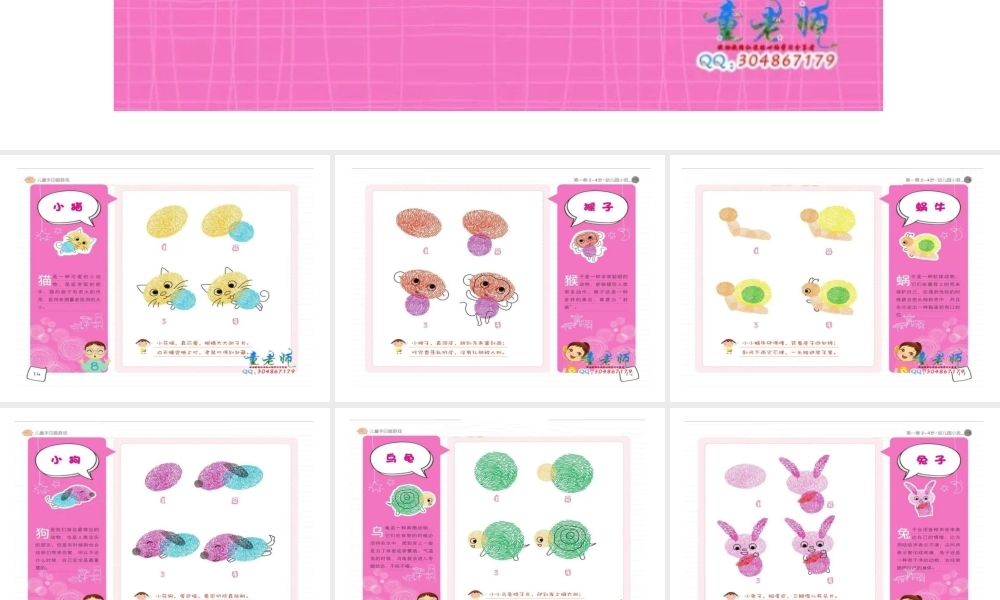 小班幼儿手指画（一）