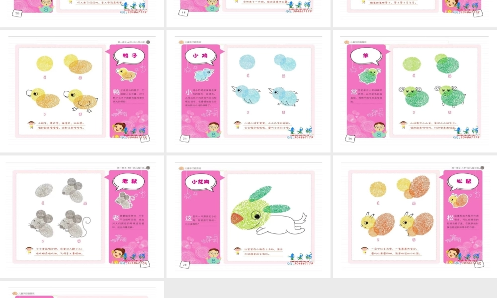 小班幼儿手指画（一）