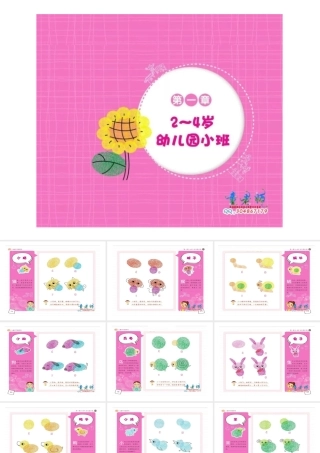 小班幼儿手指画（一）