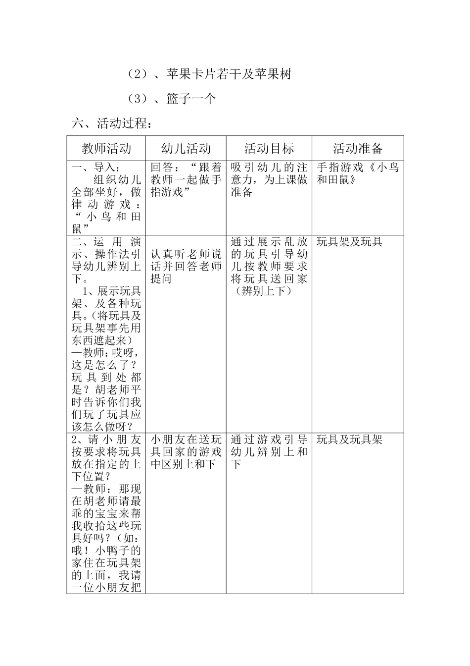 2013年春季豆豆班科学公开课教案_第2页