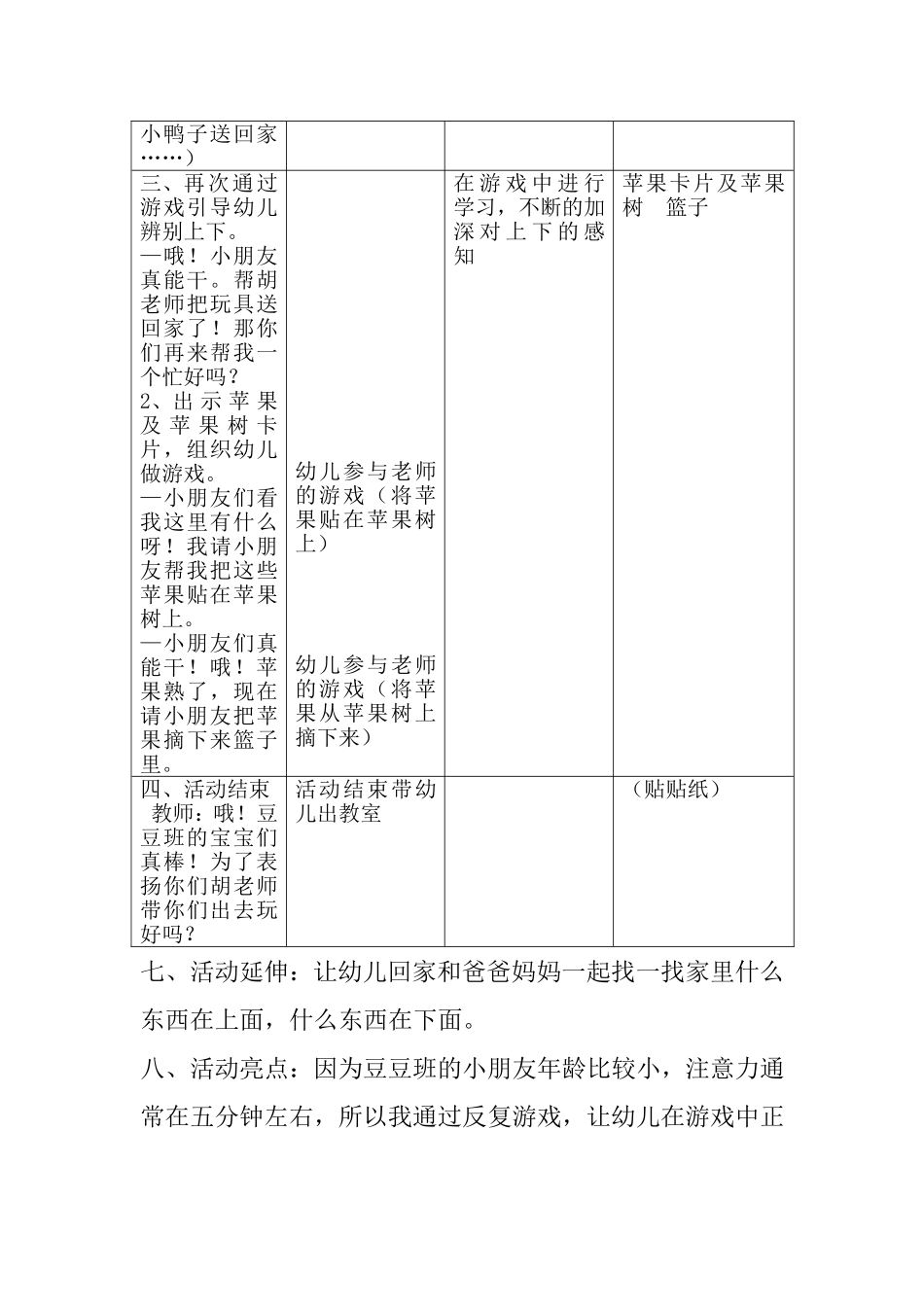 2013年春季豆豆班科学公开课教案_第3页