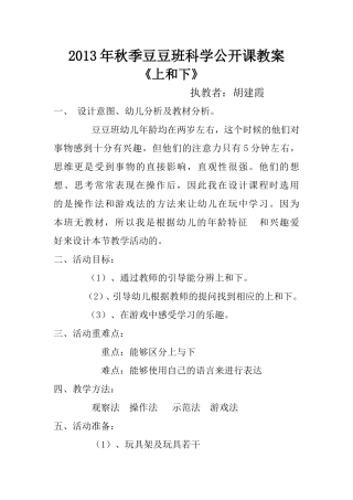 2013年春季豆豆班科学公开课教案