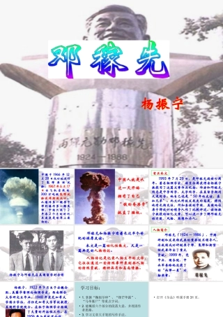 语文：第11课《邓稼先》课件