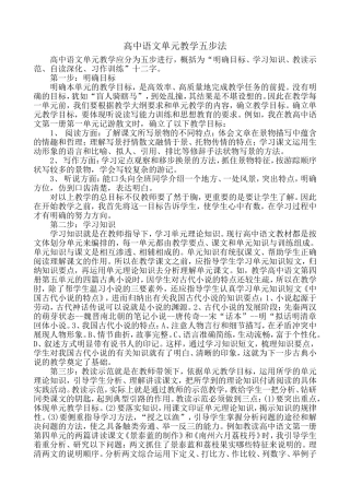 高中语文单元教学五步法