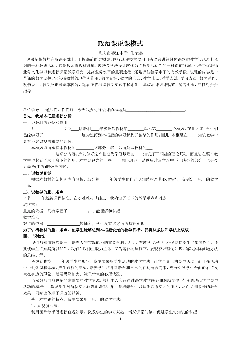 政治课说课模式_第1页
