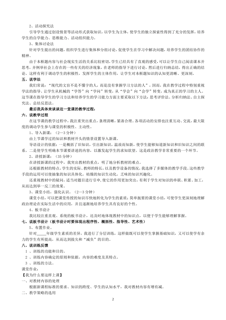 政治课说课模式_第2页
