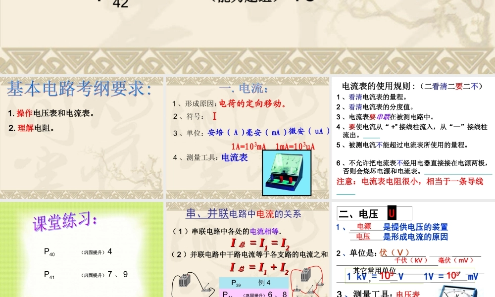 简单电路复习（二）