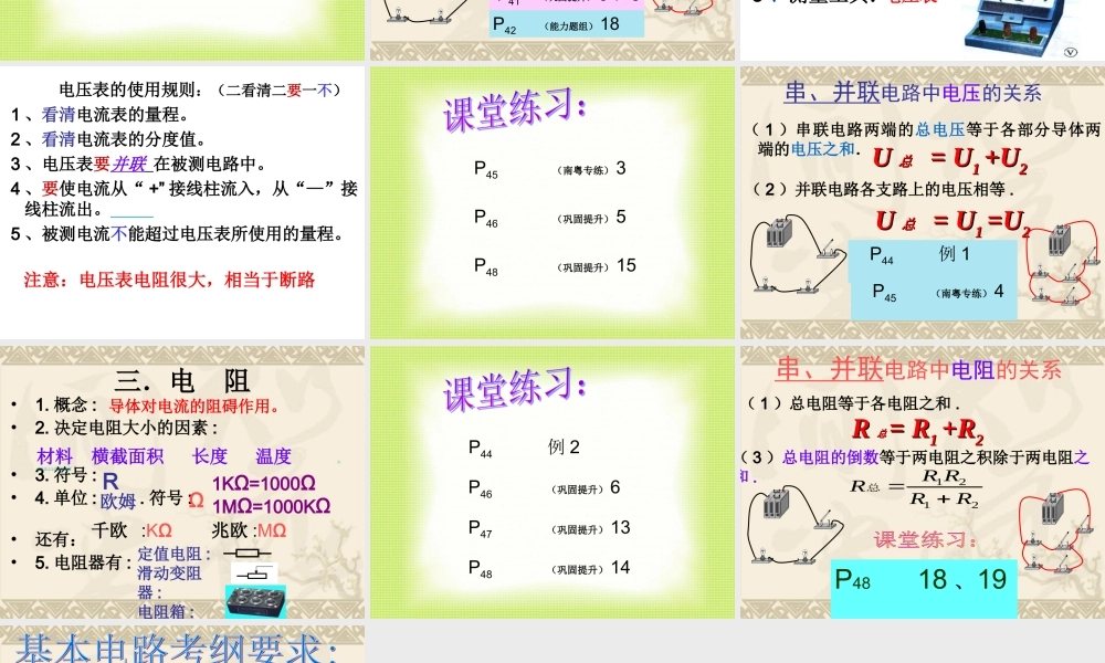 简单电路复习（二）