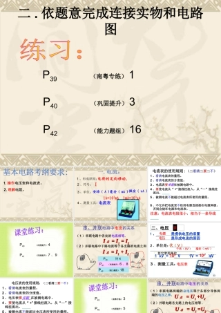 简单电路复习（二）