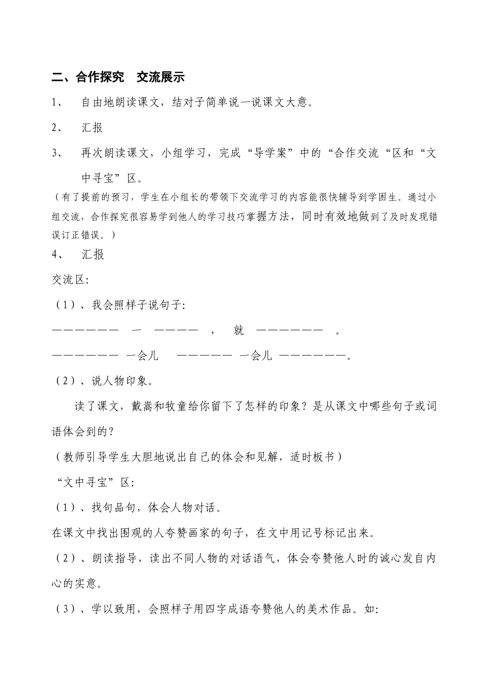 画家和牧童教案_第2页