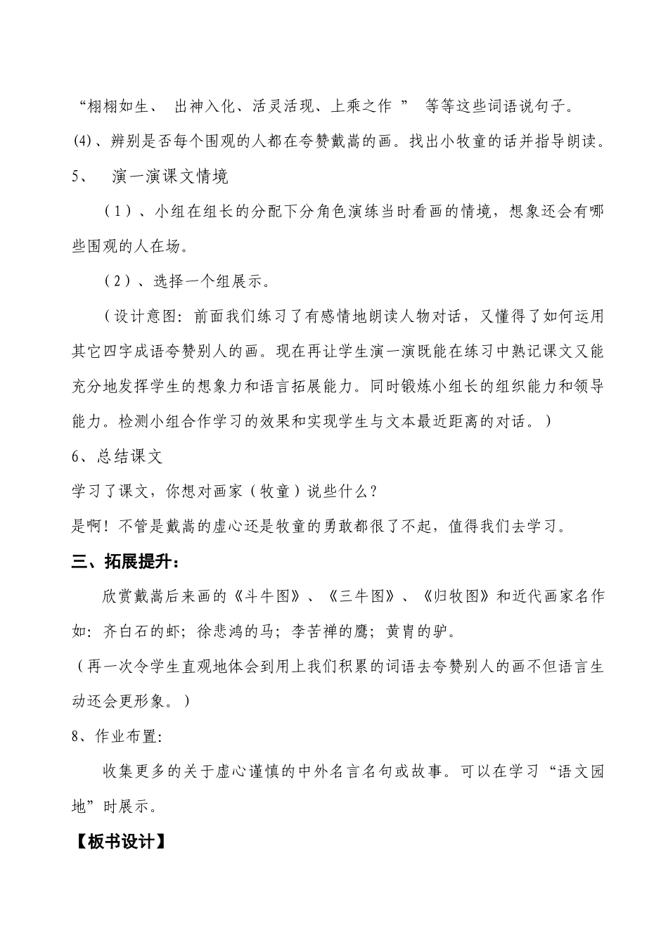 画家和牧童教案_第3页