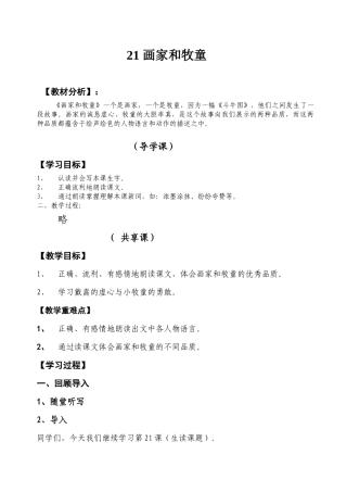 画家和牧童教案