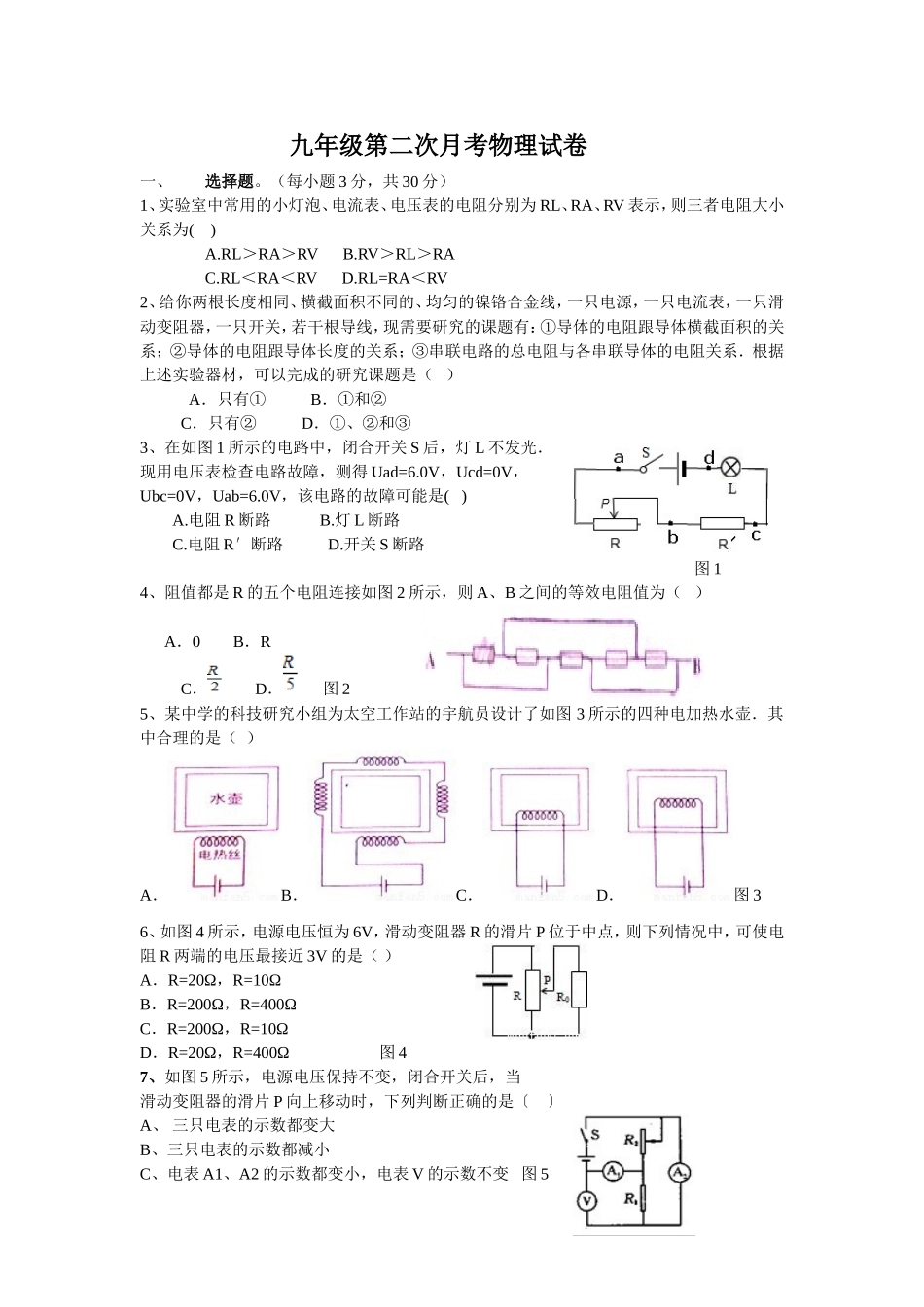 九年级物理10月月考试卷_第1页
