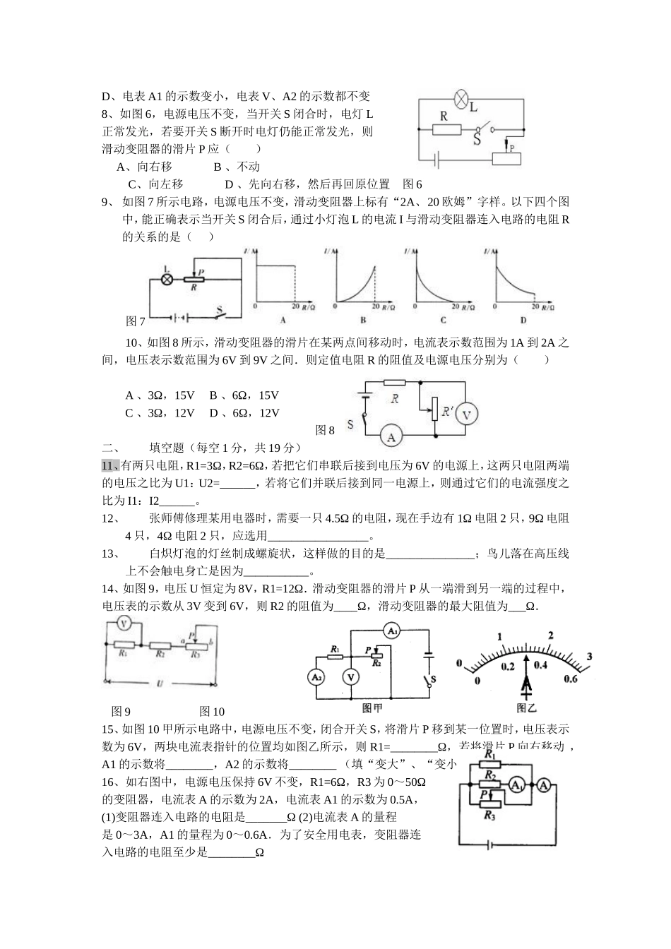 九年级物理10月月考试卷_第2页