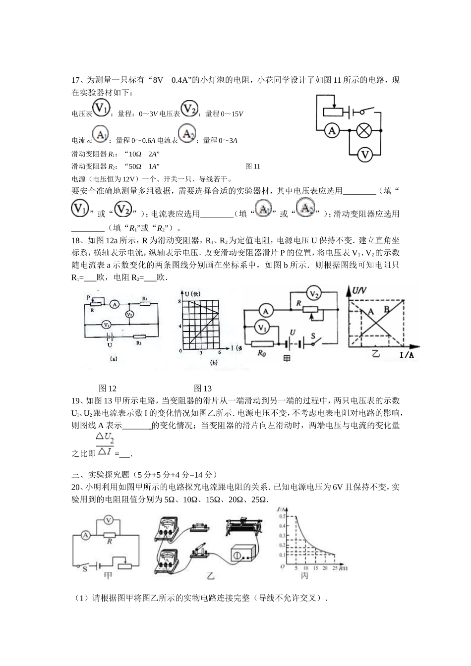 九年级物理10月月考试卷_第3页