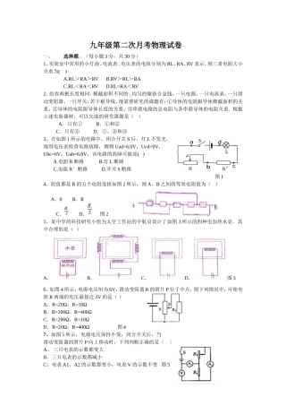 九年级物理10月月考试卷