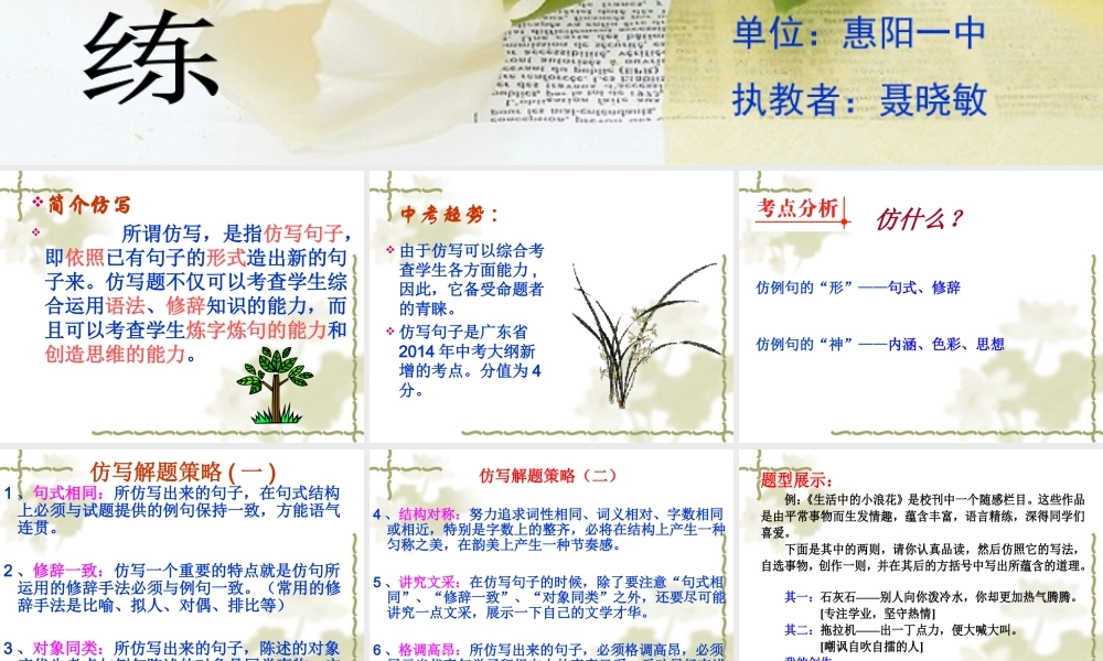 仿写训练聂晓敏