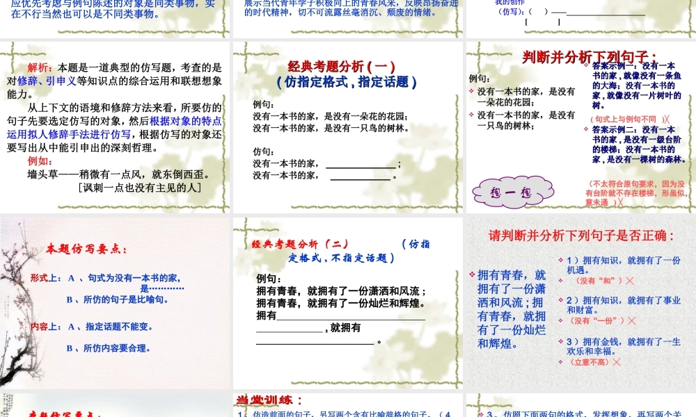 仿写训练聂晓敏