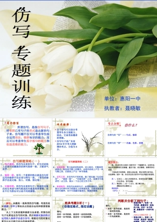 仿写训练聂晓敏