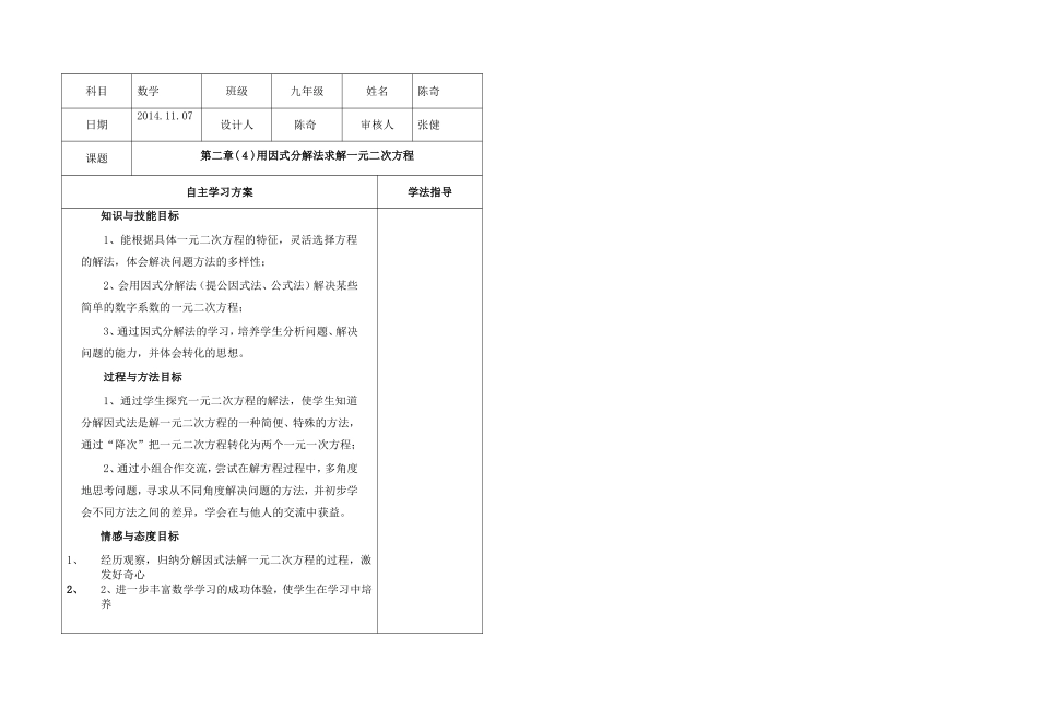 用因式分解法求解一元二次方程_第1页