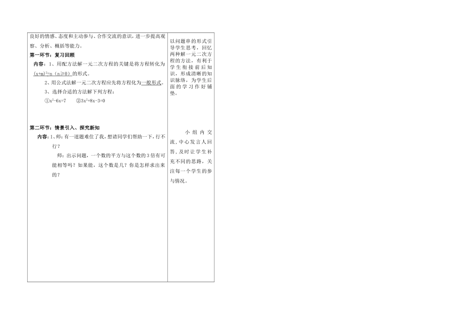 用因式分解法求解一元二次方程_第2页