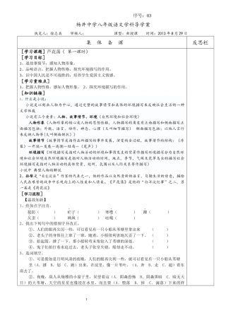 芦花荡第一课时