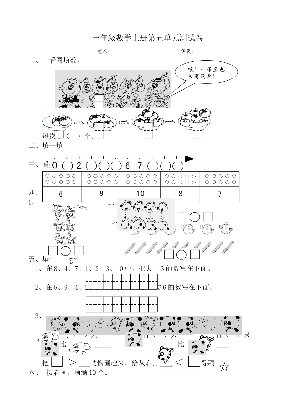 一年级数学上册第五单元测试卷_第1页