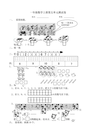 一年级数学上册第五单元测试卷