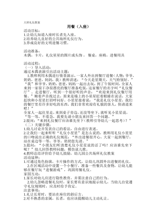 大班礼仪教案