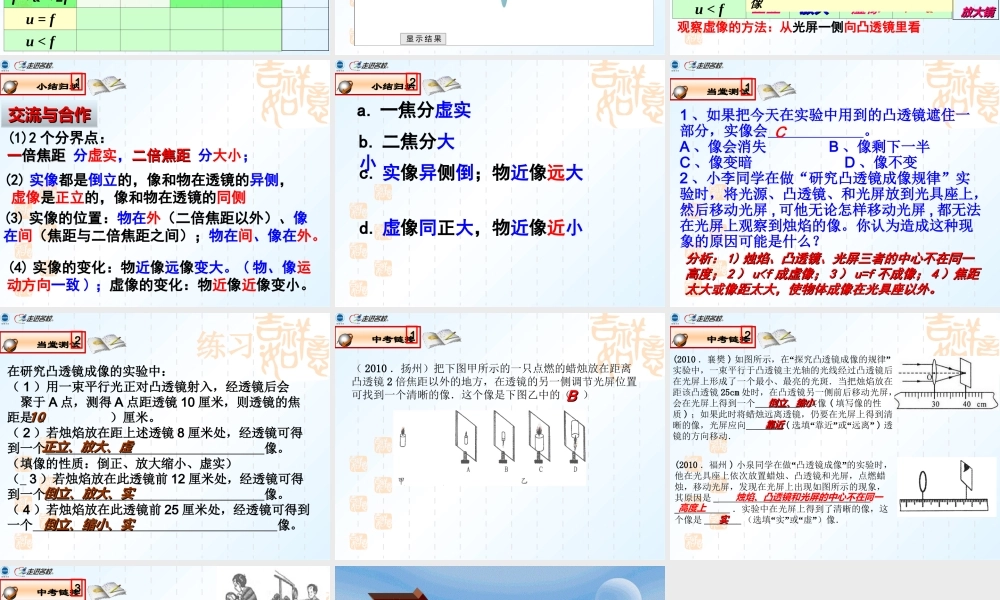 八年级第三章第3节_探究凸透镜成像的规律