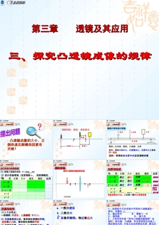 八年级第三章第3节_探究凸透镜成像的规律