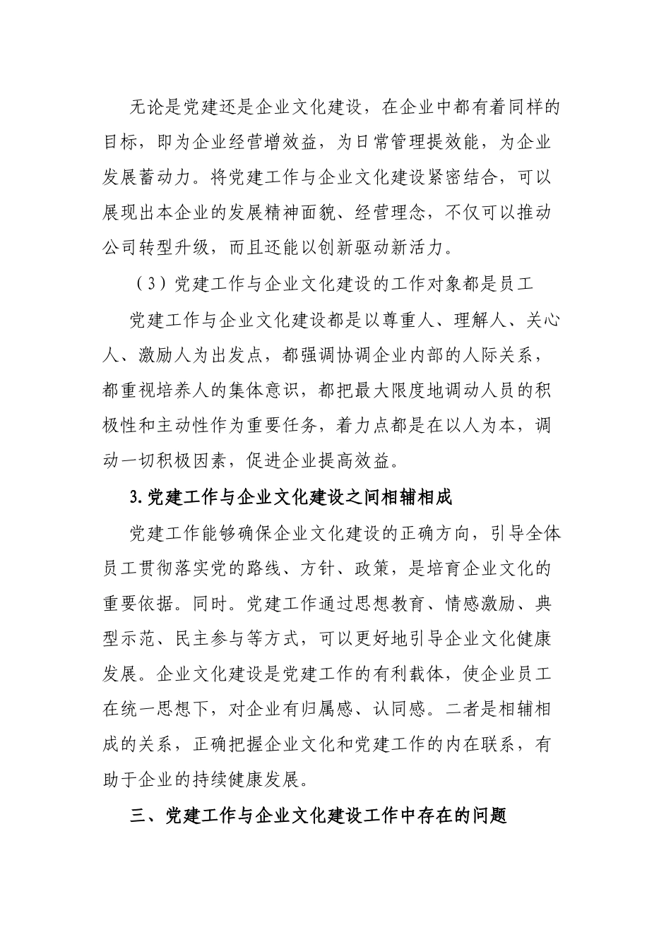 公司党支部坚持融合发展和协同推进党建工作与企业文化建设的研究_第3页