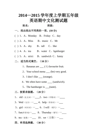 2014-2015上学期五年级英语期中考试题