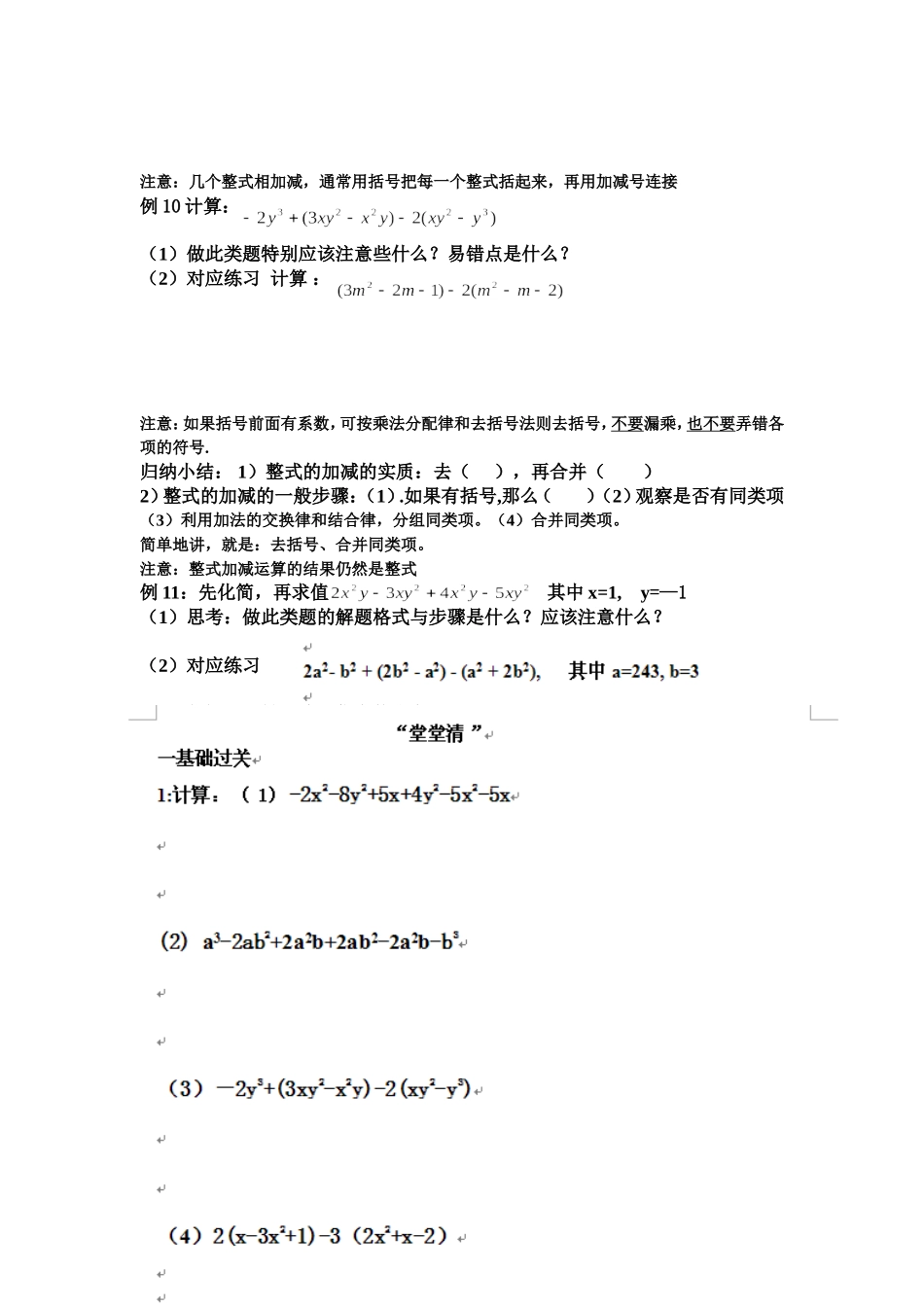 整式加减导学案_第2页