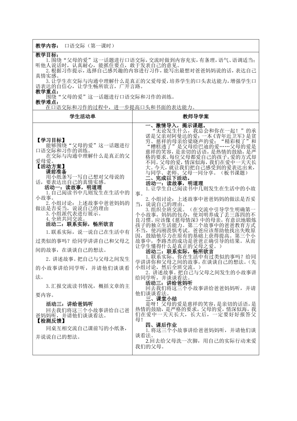 五年级语文导学案设计_第2页